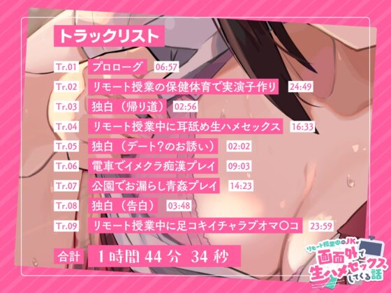 リモート授業中のJKが画面外で生ハメセックスしてくる話 [とらいあんぐる！] | DLsite 同人 - R18