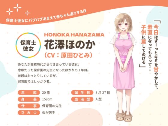 かじょサポ～保育士彼女にバブバブあまえて赤ちゃん返りする日～ [かじょサポ] | DLsite 同人 - R18