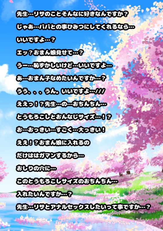 ★メスガキ★リサちゃん★先生に…寝取られる…トイレでおなバレ→ 通報案件→パパとの交尾ひみつにを条件に→おまん娘見せ&amp;舐め♬で、肛門性交♬アナル絶頂おっほオホ♪ [モヤモヤしようず2] | DLsite 同人 - R18