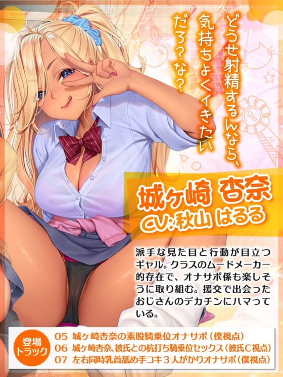 僕のクラスのオナサポ係 ～あの娘もあの娘もあの娘も、今日も彼氏とセックスしている～ [甘師子チャンネル] | DLsite 同人 - R18