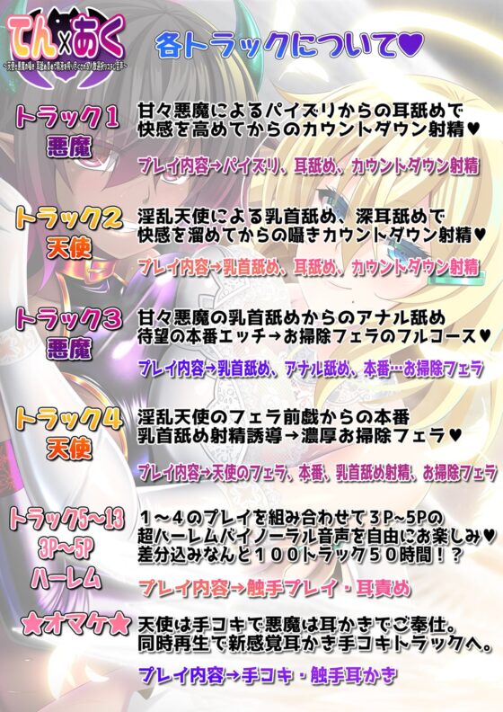 【2～5Pハーレム】てん×あく ～天使と悪魔の囁き・耳舐め責めで、精液を搾り尽くされる新感覚人数選択音声～【全差分101ファイル50時間】 [ristorante] | DLsite 同人 - R18