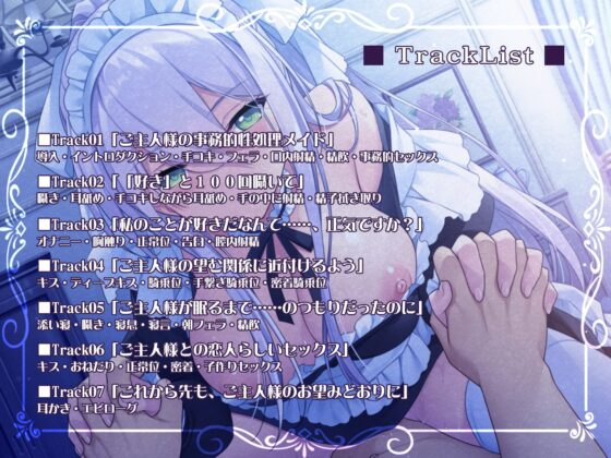 事務的性処理クールメイドの恋人調教 [鴨せいろ] | DLsite 同人 - R18