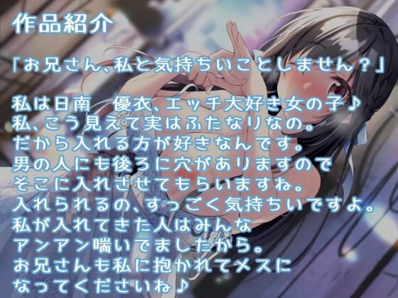 ふたなり清楚系ビッチの逆アナルエッチ [加虐趣味な彼女] | DLsite 同人 - R18