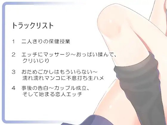 初恋は性感マッサージ⁉～無防備病弱JK桜花の保健授業【青春純愛妄想系】 [m3t(みみもと)] | DLsite 同人 - R18