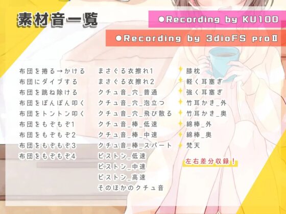 【音の素材利用OK】キミと過ごす1日のオト～ASMR生活音集～ [Atelier Honey*] | DLsite 同人 - R18