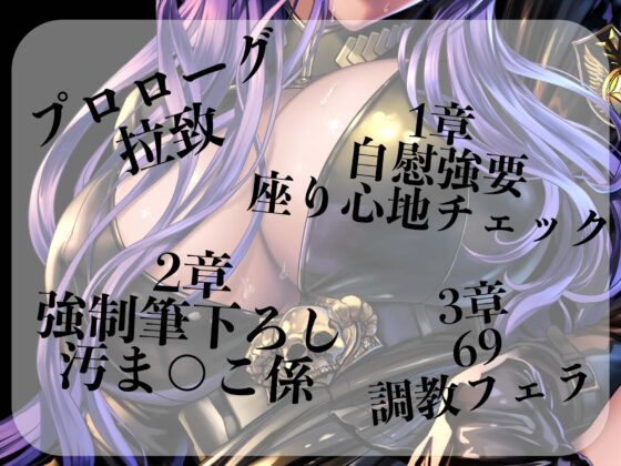 【逆レイプ】女幹部の汚まんこ係(黒)〜悪の組織に連れ去られ、幹部専属の肉ディルドにされた僕。〜 [マッド・ヴィーナス] | DLsite 同人 - R18