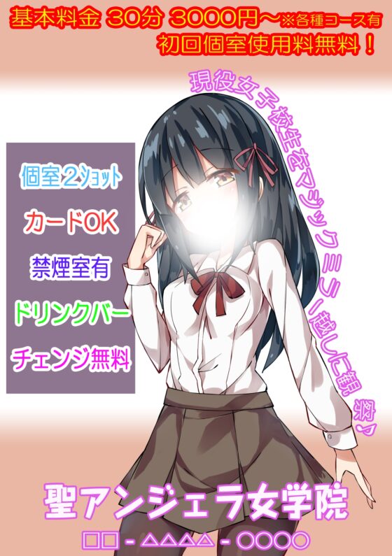 JKマジックミラー ～エロカワ女子校生限定の見抜き店～ [ちょこれーとむーす工房] | DLsite 同人 - R18