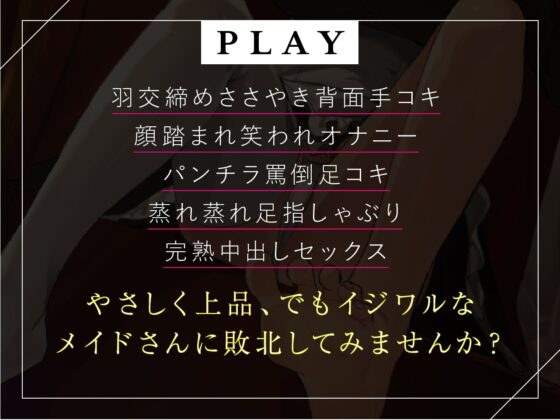 僕のマゾ性癖利用して結婚に持ち込んでくる性悪メイド [カウントダウンバニー] | DLsite 同人 - R18