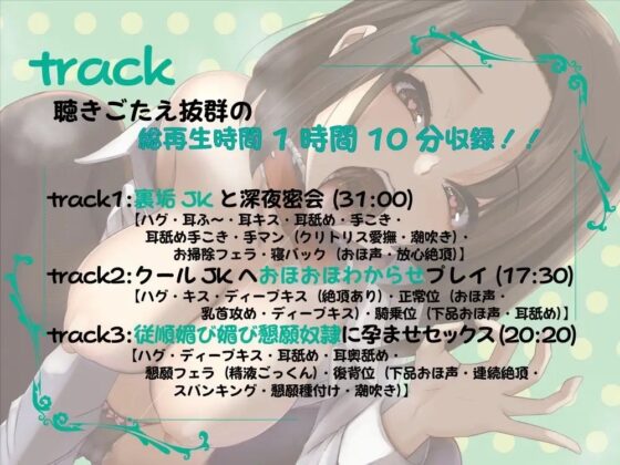 クールじぇーけーはち〇ぽ大好きドえむ媚び媚び奴隷懇願裏垢女子 [かいらく音域] | DLsite 同人 - R18