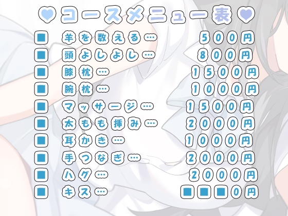 JKと添い寝できる店が有名らしい。 [つぐたんぼいす] | DLsite 同人 - R18
