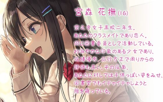 【百合体験】図書室ノ恋 ～小声でめくる二人のページ～【CV:宮原颯希】 [SukeraSono] | DLsite 同人 - R18