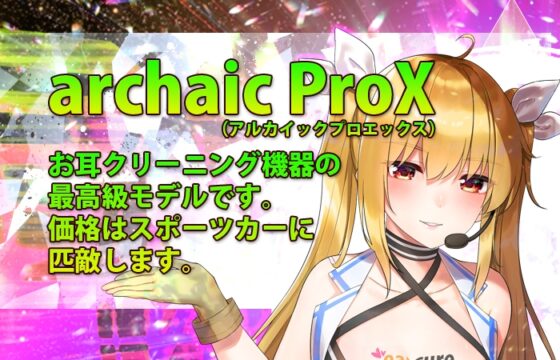 【耳×machine】耳で聞くリフレクソロジー♪世界初お耳クリーニング機器メーカー『イヤーキュア』の特別ショールームへようこそ [劇團近未来] | DLsite 同人 - R18