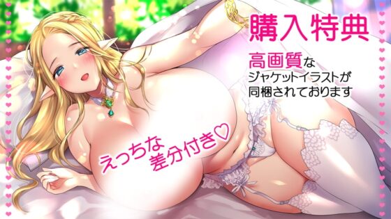 ベロチュー大好きLカップ爆乳の清楚なエルフお姉さんとイチャらぶ夫婦生活 [CRAVEALL] | DLsite 同人 - R18