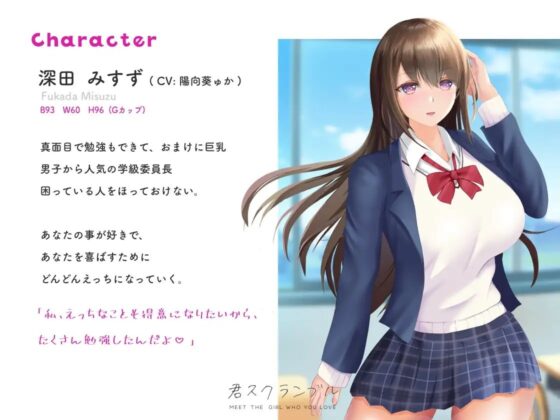 【アニメ動画付き】清楚系巨乳JKとのイチャイチャあまあま変態セックスライフ ~ 清楚なあの子がちん媚びビッチになるまで ~【KU100】 [きみスクランブル] | DLsite 同人 - R18