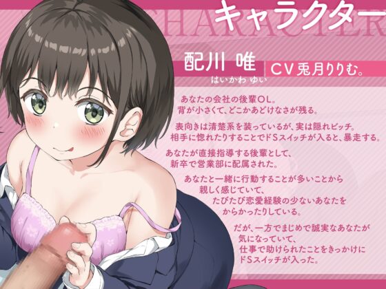 【KU100】ドSスイッチが入った後輩OLに射精我慢させられるはなし～最後まで耐えきってご褒美中出し～【ASMR】 [プロダクションみかん] | DLsite 同人 - R18