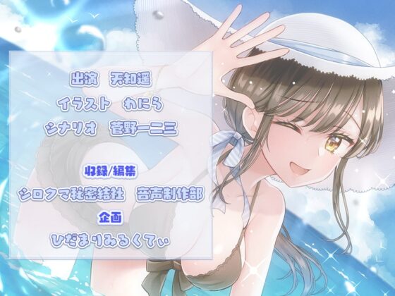 初めての密着耳舐め体験～親戚のお姉ちゃんと二人きりの夏休み～ [ひだまりみるくてぃ] | DLsite 同人 - R18