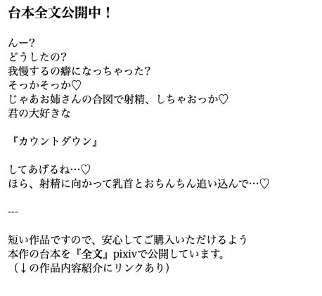 年下の男が大好きなお姉さんの“いじわる甘やかしカウントダウン”と“囁き射精命令” [小夜夏ロニ子] | DLsite 同人 - R18