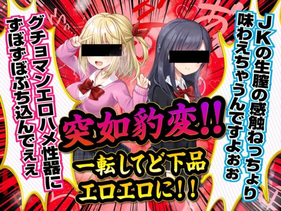 JKおま〇こトラップ!-コーヒー1杯10万円!?生ハメおま〇こ注文しちゃえ♪【KU100】 [ふぃーるあっぷ♪] | DLsite 同人 - R18