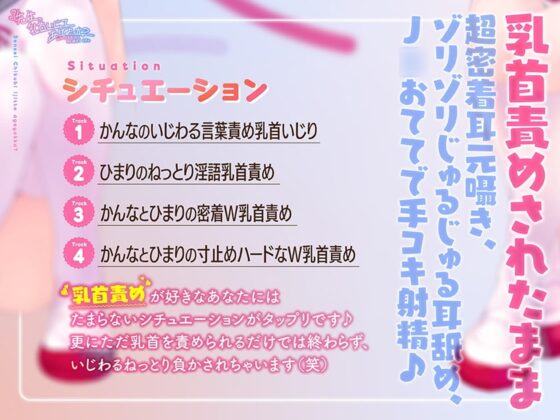 【乳首責め特化ASMR】先生、乳首いじってあげよっか?～からかい上手なJ○の耳元囁き乳首責め～ [ふわとろ☆ギャラクシー] | DLsite 同人 - R18