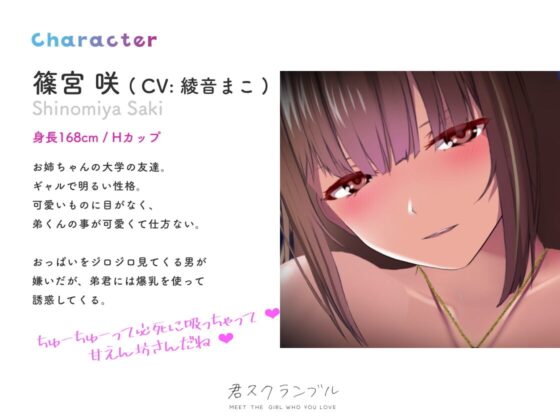 【アニメ動画付き】爆乳ギャルお姉ちゃんとのえっちな耳舐め性教育 ~ おちんちんぴゅっぴゅできてえらいね ~ 【KU100バイノーラル】 [きみスクランブル] | DLsite 同人 - R18