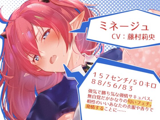 【汗だくえっち】サキュバスクール!～匂いフェチのツンデレサキュバスと汗だく密着ナマえっち～【嗅ぎ舐め増量】 [あとりえスターズ] | DLsite 同人 - R18