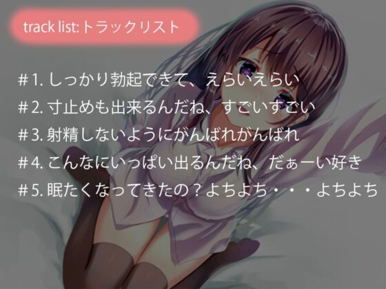 君の全てを肯定してくれる優しい甘々オナニサポート 肯定オナニー [Delivery Voice] | DLsite 同人 - R18