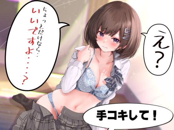 【2時間超え】NOと言えない気弱な巨乳女子にエロいことぜ〜んぶお願いしてみた件【濃厚ストーリー】 [ばななさうんど] | DLsite 同人 - R18