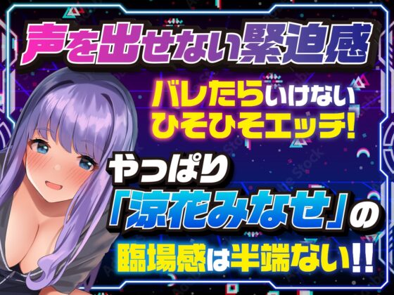 【超舐めプ?】かわいさUR級 ゲーマー処女のチートテクで無事廃人確定した僕【涼花みなせ出演】 [知恵の実] | DLsite 同人 - R18