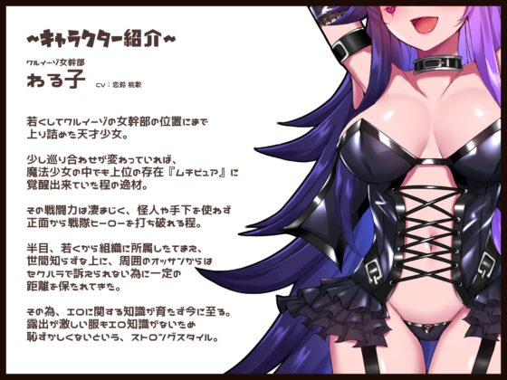 【無様/イチャラブ両対応】悪の女幹部に捕まったら、無知ピュアな女の子だったんだけど?「やだ!ドスケベ怪人なんかになりた……お゛っ!お゛お゛ッ、んお゛お゛～～ッ」 [黒月商会] | DLsite 同人 - R18