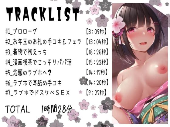 それなんてパパ活?～お年玉たくさんあげたらHなお礼をしてくれた話～ [サークル名ao] | DLsite 同人 - R18