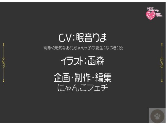 いもうと夏生(なつき)と危ない耳舐め夏休み。おにぃちゃんっ、んふふっ、あたし、もっと気持ちいいこと知ってるんだっ。 [にゃんこフェチ] | DLsite 同人 - R18