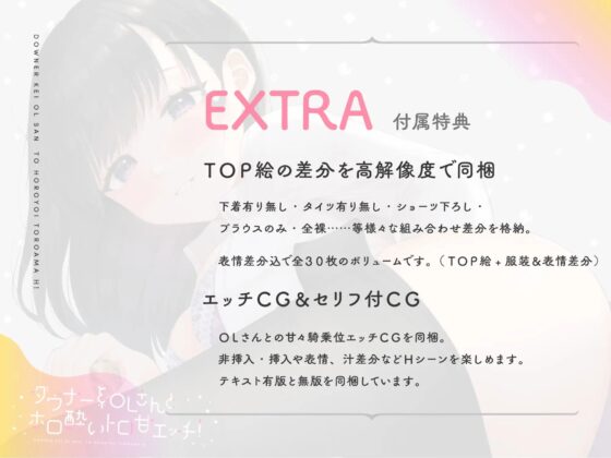 ダウナー系OLさんとホロ酔トロ甘エッチ! [おいなりボイス(肩引こ)] | DLsite 同人 - R18