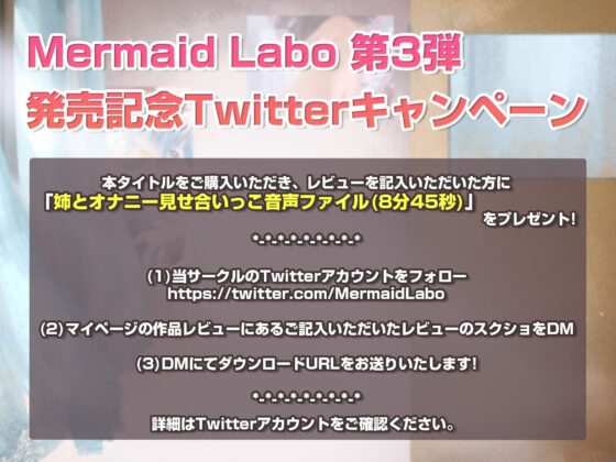 親の再婚でJDのサバサバ系お姉ちゃんができて、 すごいえちえちなことになった件 ～サバサバ姉みのり【ハイレゾ&amp;バイノーラル】 [Mermaid Labo] | DLsite 同人 - R18