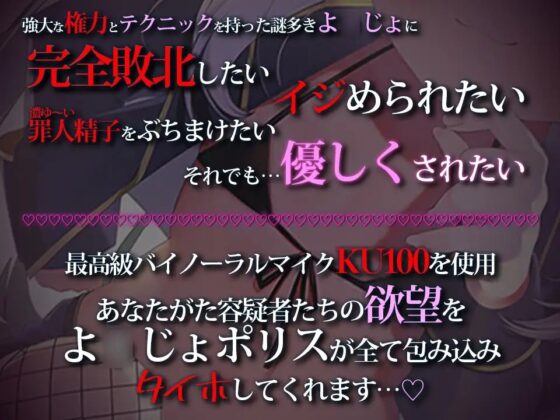 【M向けKU100】お前はせーしびゅーびゅー罪でタイホなのですッ! よ○じょポリスはおまんこタイホ術で絶対に悪を裁く [とろとろすたじお] | DLsite 同人 - R18