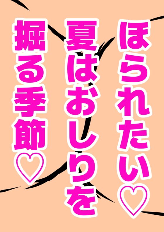 ◆俺の妹がこんなにおほ声プリンセスな訳がない◆「おしり掘ってぇ♪掘って♪」言うわけがない◆掘ってみたら夏だったから肛門や腸内までアツアツで腸が超気持ちいぃ訳…有 [モヤモヤしようず2] | DLsite 同人 - R18