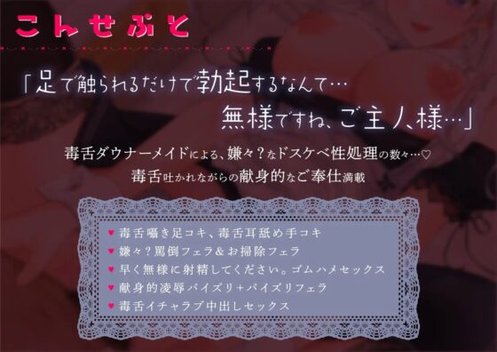 「本当に嫌々ヤってるの!?」ブタチ〇ポ呼ばわりしてくる毒舌ダウナーメイドによる嫌々?性処理生活 [のの庵] | DLsite 同人 - R18