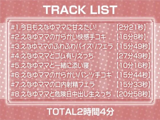 ママJKと暮らす甘やかしでちゅまちゅ甘々性活【フォーリーサウンド】 [テグラユウキ] | DLsite 同人 - R18