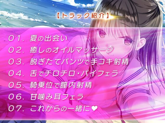 夏と潮騒の耳舐め ～浜辺で過ごす欲情マッサージ～ [杏仁亭] | DLsite 同人 - R18