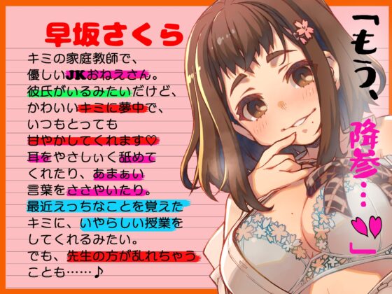 【KU100】カテキョJKお姉ちゃん! ～さくら先生がえっちな授業してあげる～【脚本同梱】 [ホワイトマカロン] | DLsite 同人 - R18