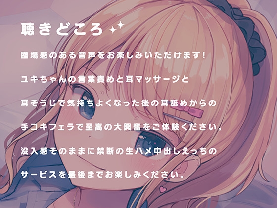 JKギャルユキちゃんの耳舐めリフレクソロジー [ぱちぱちぼいす] | DLsite 同人 - R18