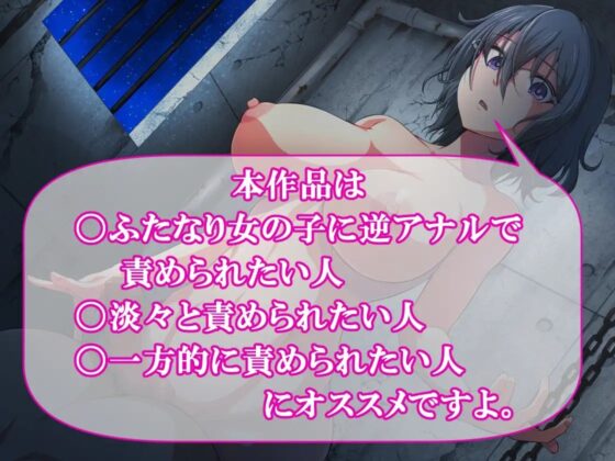 ふたなり巨乳地味メガネの搾精逆アナルエッチ [加虐趣味な彼女] | DLsite 同人 - R18