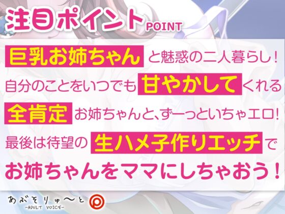 僕だけの全肯定おっぱいお姉ちゃん 〜Fcupでヌキヌキ、甘やかしご奉仕えっち〜 [あぶそりゅ～と] | DLsite 同人 - R18