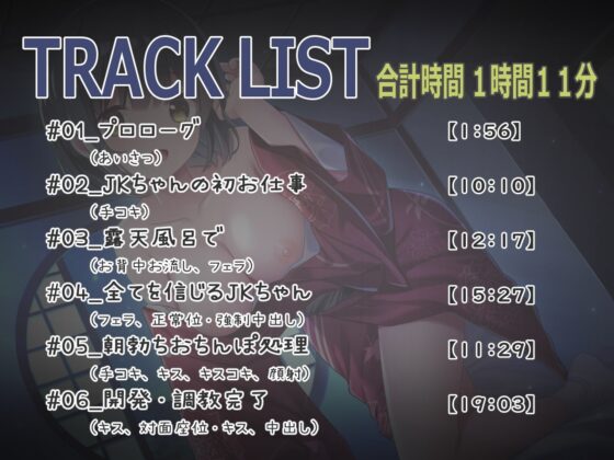 JKちゃんの職場体験～無知なJKを勝手に開発・調教してあげた話～ [サークル名ao] | DLsite 同人 - R18