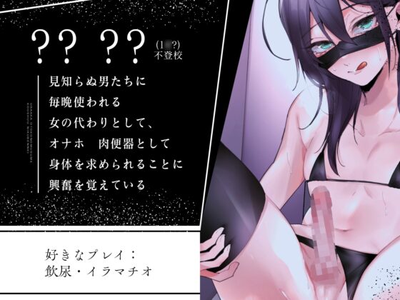 不登校男の娘は、皆の公衆肉便器。 [とんとろ本舗] | DLsite 同人 - R18