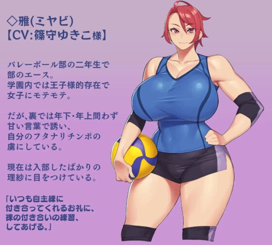 フタナリ・ラバーズ～バレーボール部編～<憧れの先輩に性開発されちゃう!?> [Gleaming Moisture] | DLsite 同人 - R18