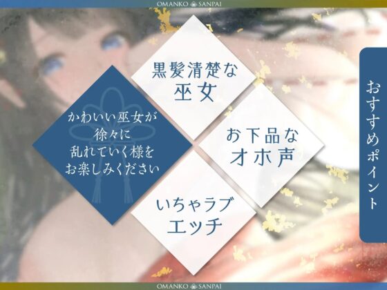 【オホ声】おまんこ参拝 ～黒髪巫女とお祈りセックス～ [ゆあーず] | DLsite 同人 - R18