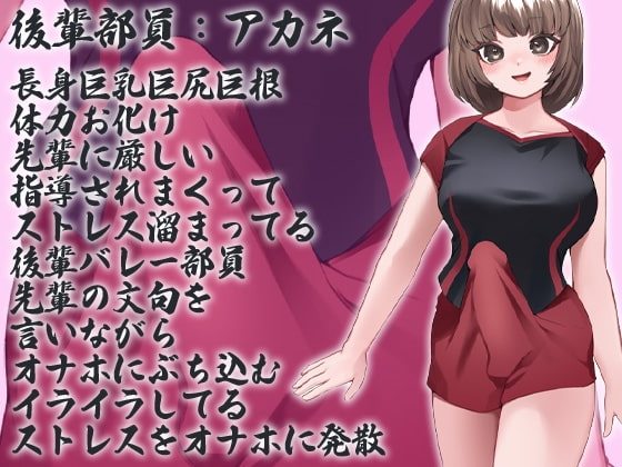 性器逆転 フタナリバレー部性欲解消マネージャー 長身巨乳巨尻巨根体力お化けバレー部員にぶち込まれぶち込まれぶち込まれぶち込まれぶち込まれまくる [ケチャップ味のマヨネーズ] | DLsite 同人 - R18