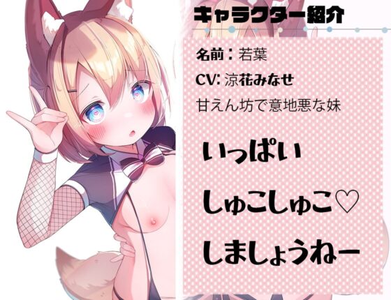 悶絶 甘々狐っ子の亀頭責めコンコンオナニーサポート [Delivery Voice] | DLsite 同人 - R18