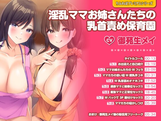 【超特大!6時間13分】バブみ溢れる! エッチなママとドスケベお姉さんにたっぷり甘えて♪4ヒロイン詰め合わせ〜【KU100】【総集編】 [スタジオりふれぼ] | DLsite 同人 - R18