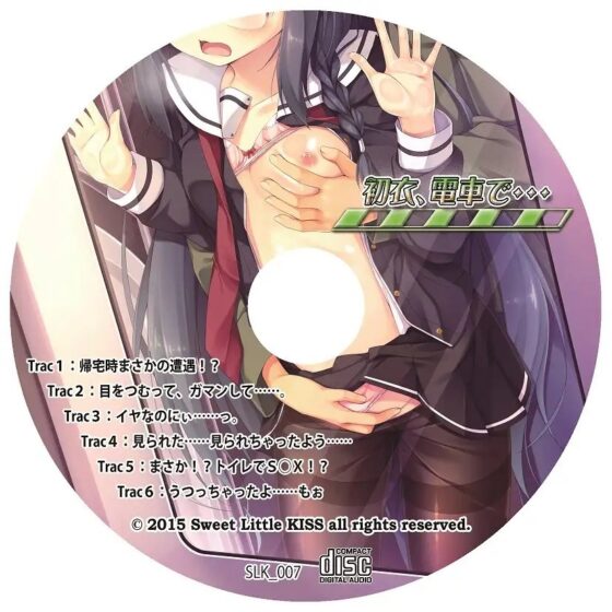 バイノーラルドラマ 初衣、電車で… [Sweet Little KISS] | DLsite 同人 - R18